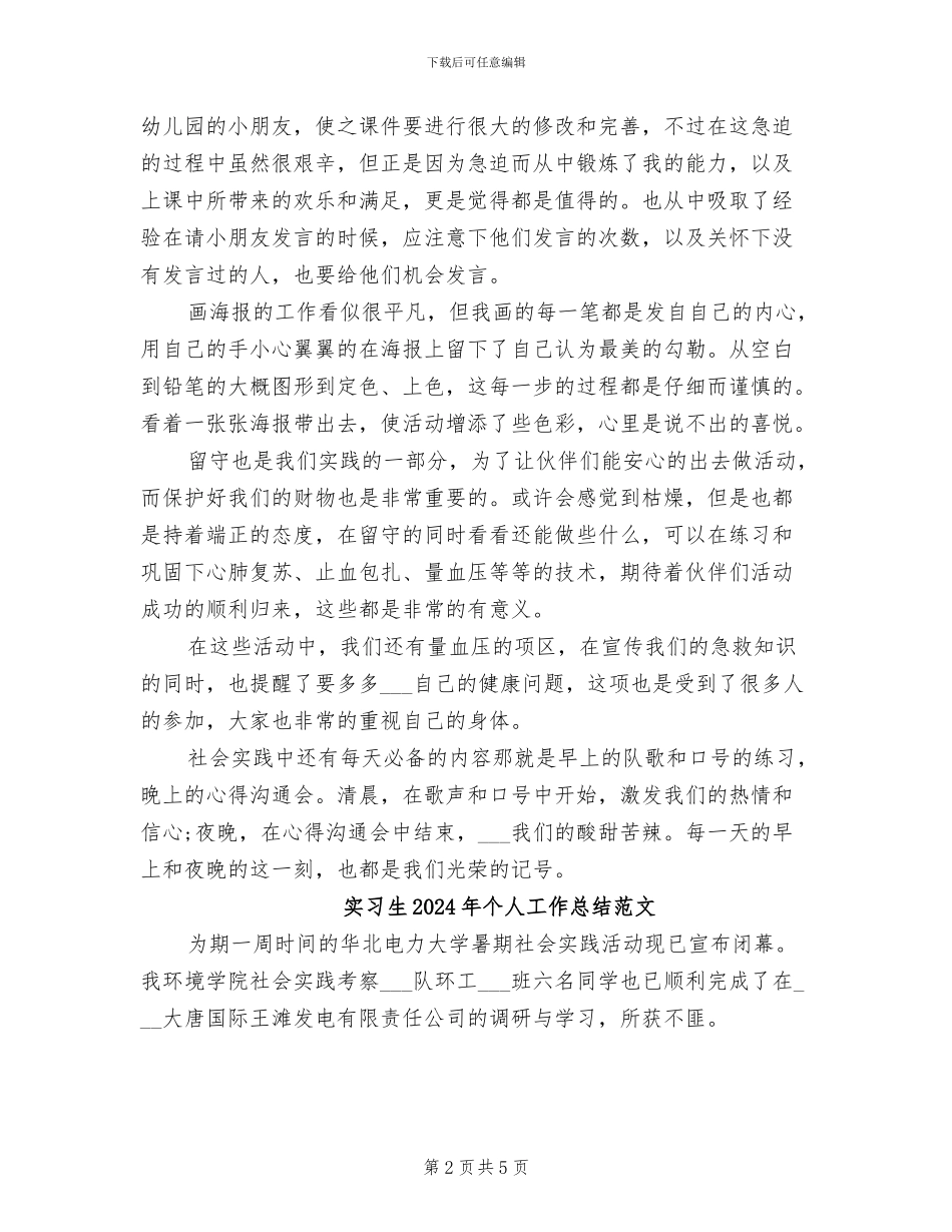 实习生2024年上半年工作总结范文_第2页