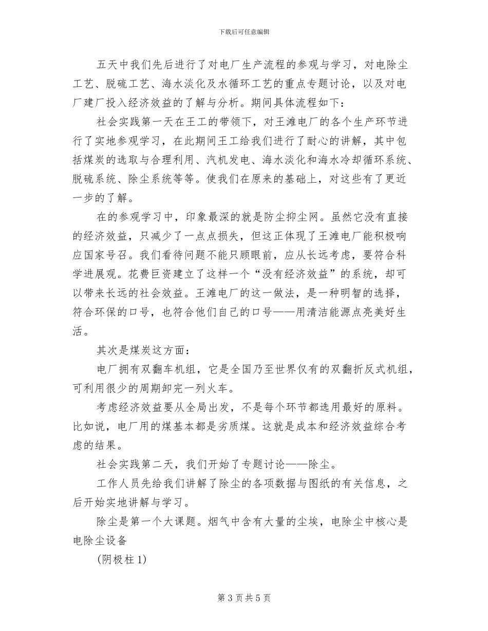 实习生2024年上半年工作总结范文_第3页