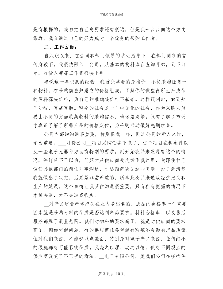 实习生2024年工作总结_第3页