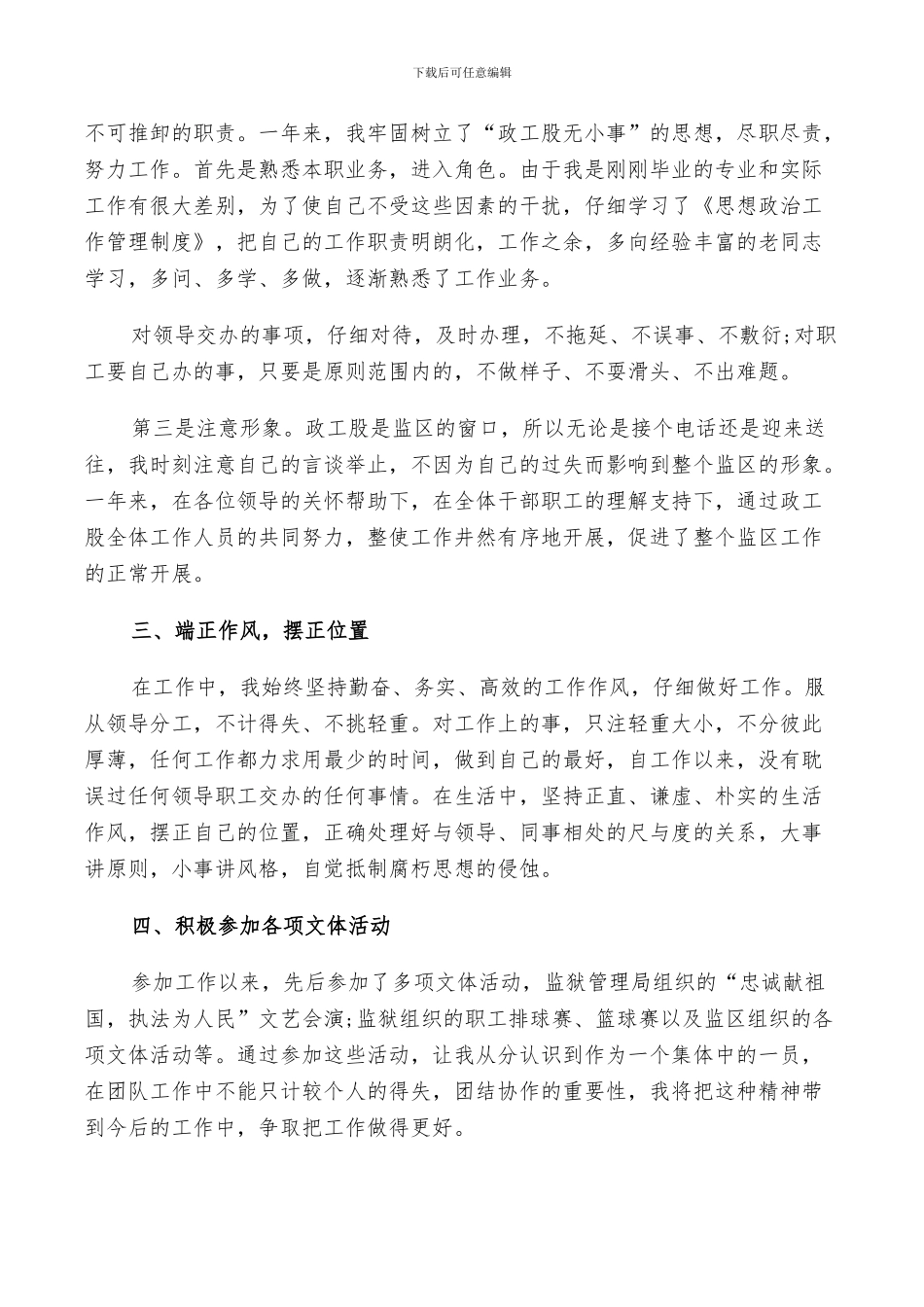 实习生转正工作总结范文2024_第2页