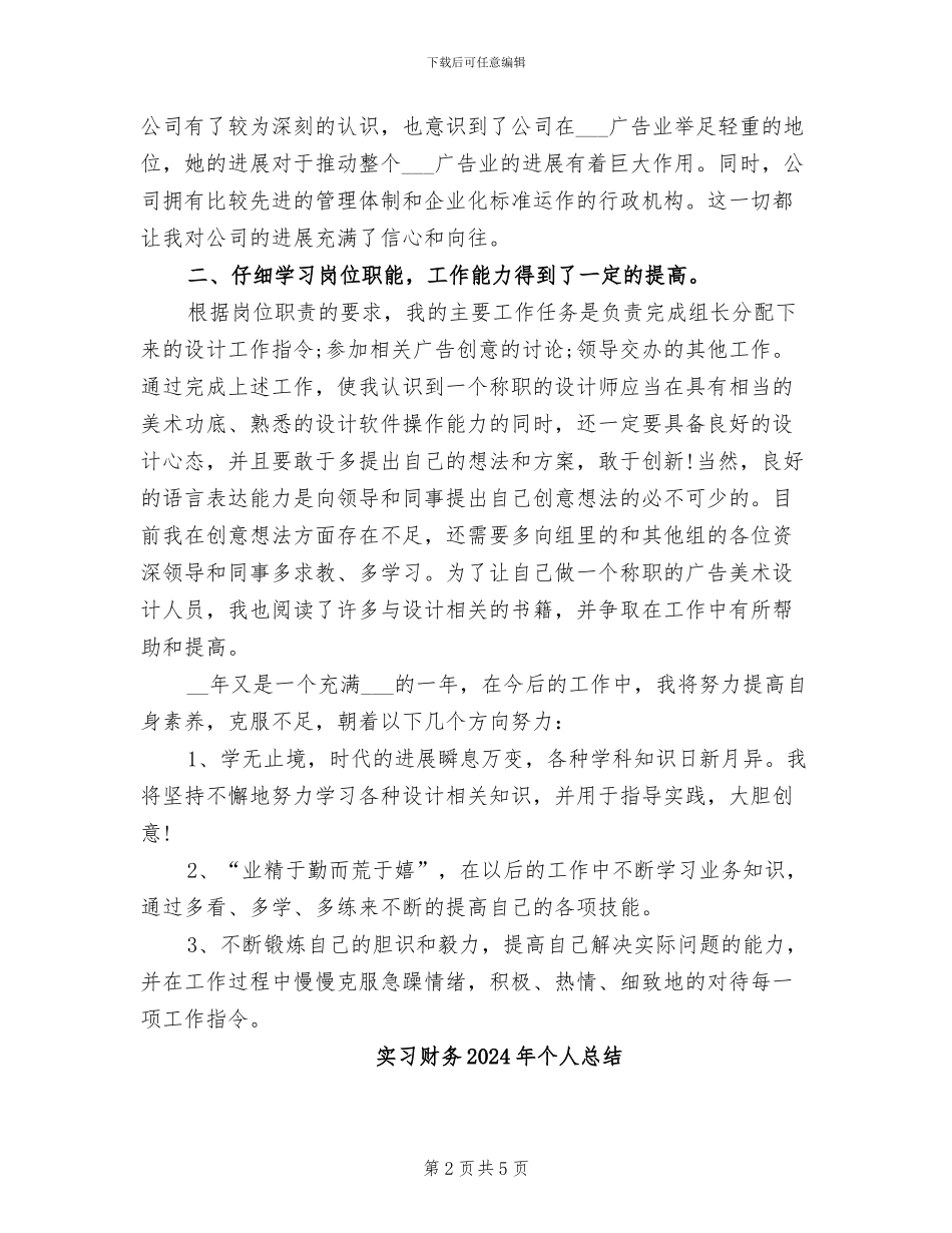 实习设计师2024年终工作总结_第2页