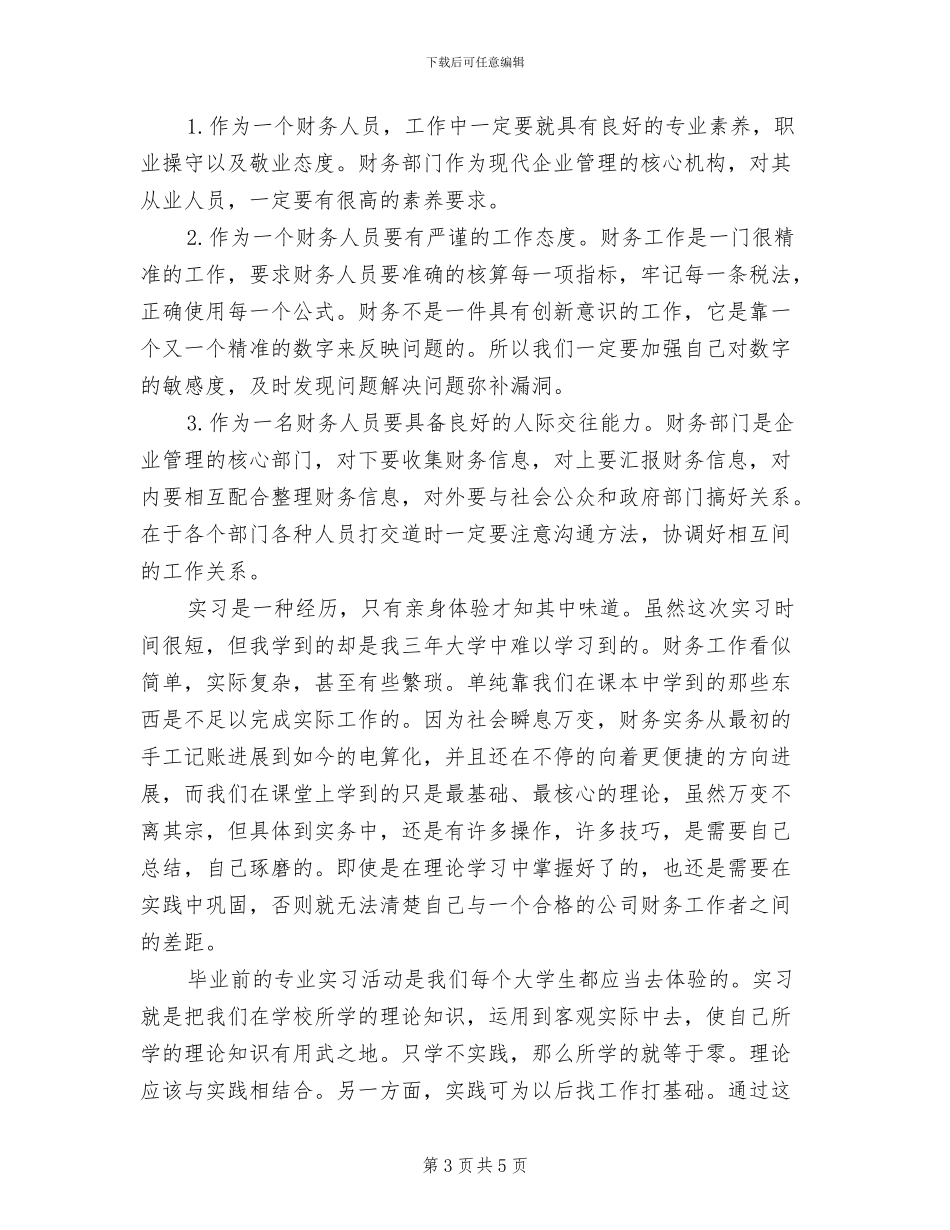 实习设计师2024年终工作总结_第3页