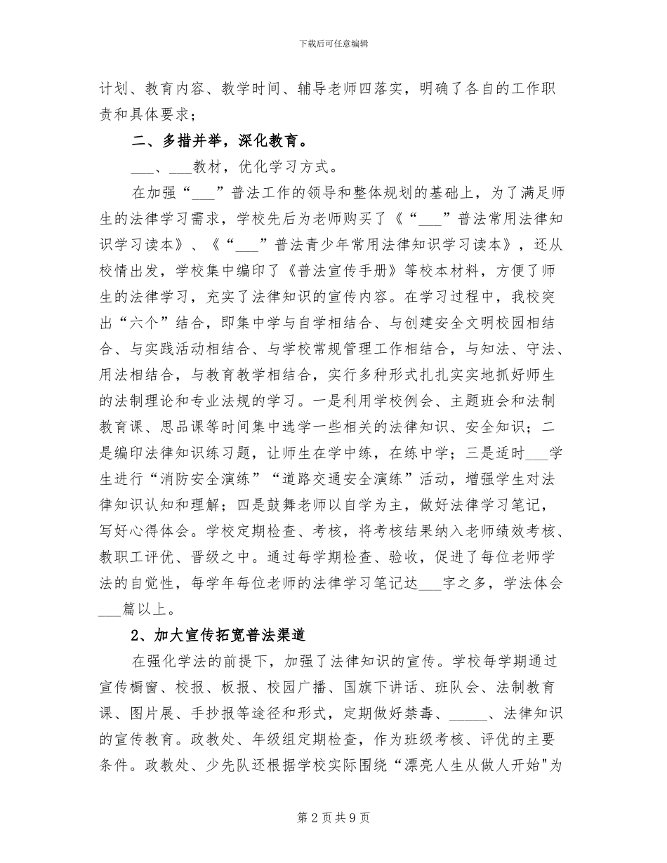 实小2024年法制教育工作总结_第2页