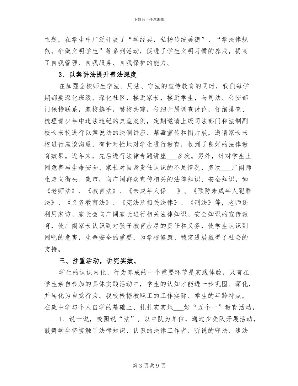 实小2024年法制教育工作总结_第3页