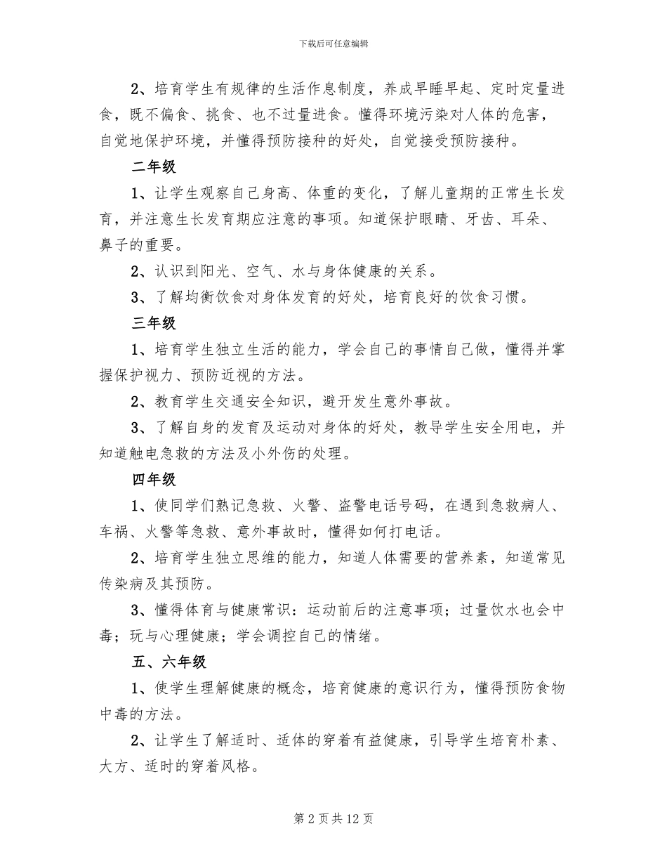 实小健康教育工作实施方案_第2页