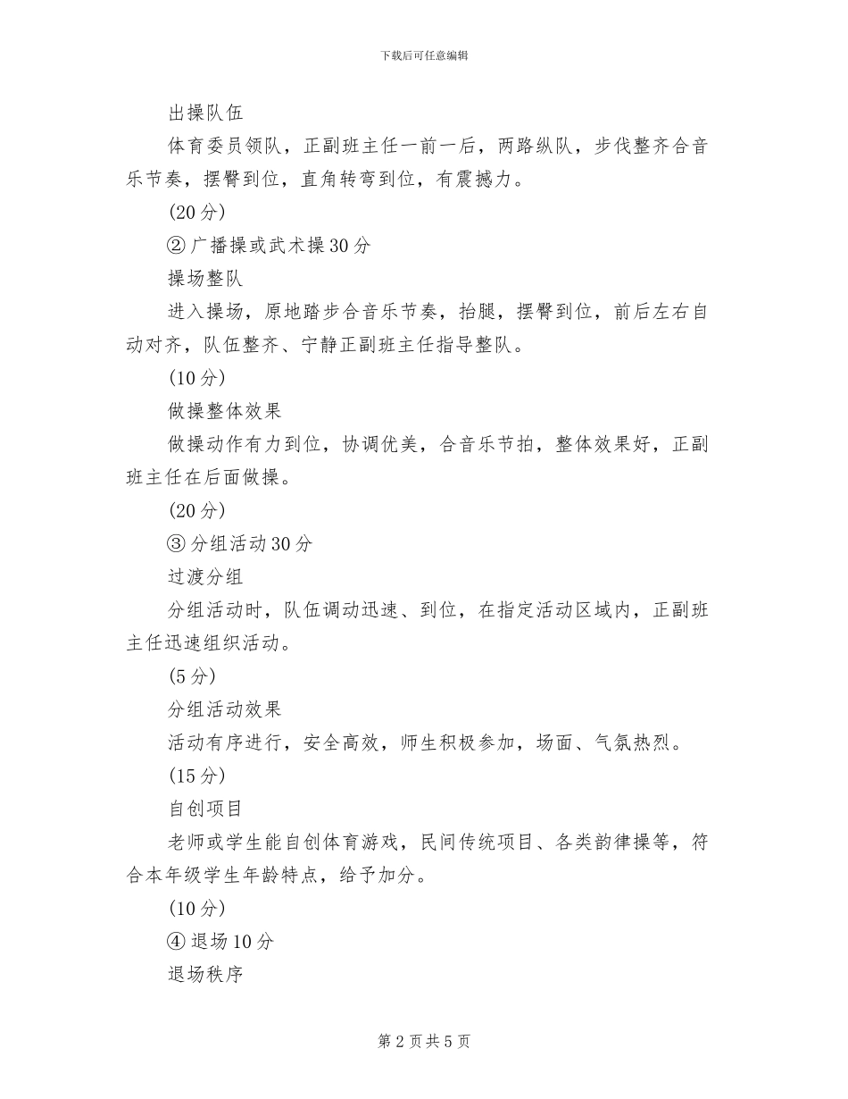 实小大课间活动评比方案_第2页