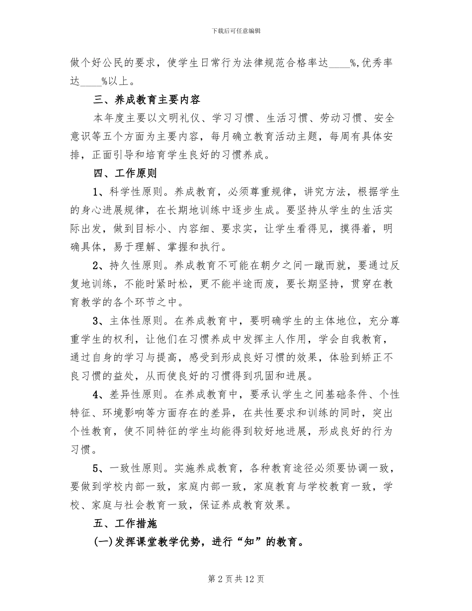 实小养成教育工作实施方案_第2页