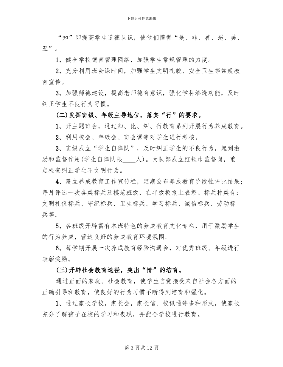 实小养成教育工作实施方案_第3页