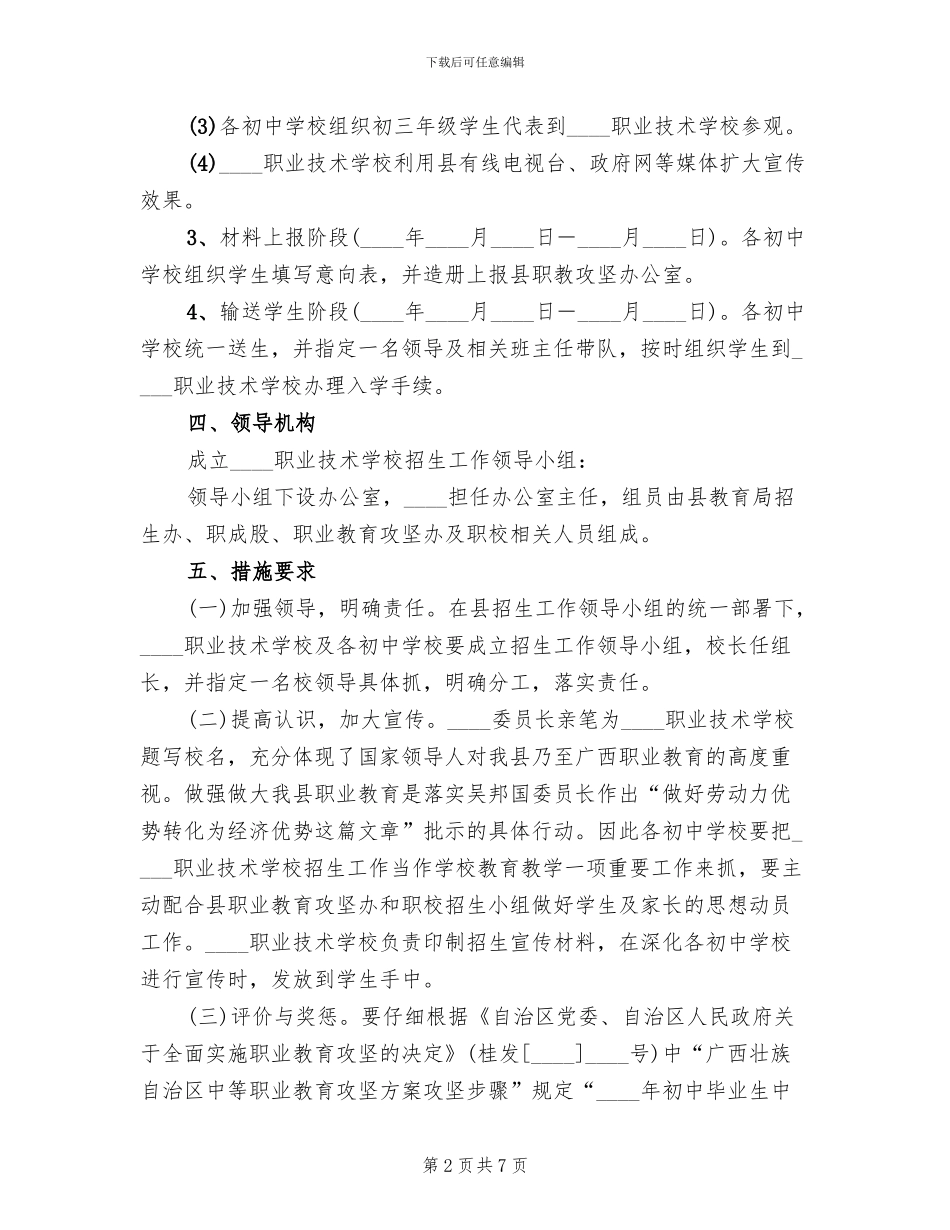 实施职教攻坚招生工作方案范文_第2页