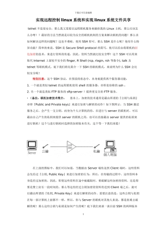 实现远程控制linux系统和实现linux系统文件共享