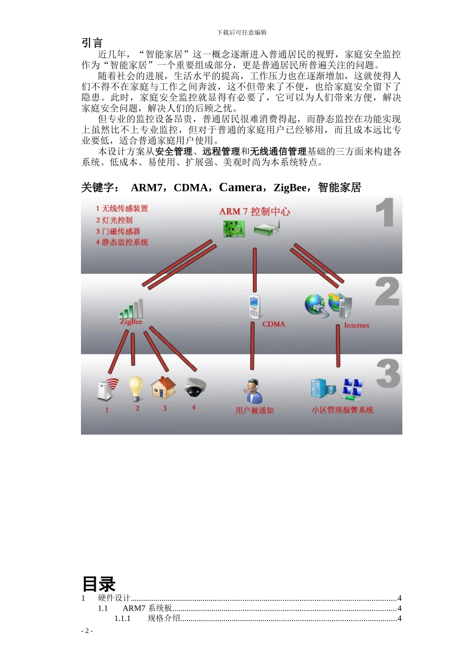 实用智能家居系统_第2页