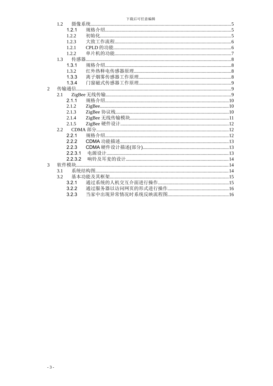 实用智能家居系统_第3页