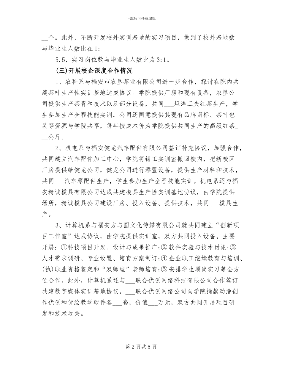 实训中心2024年上半年工作总结_第2页