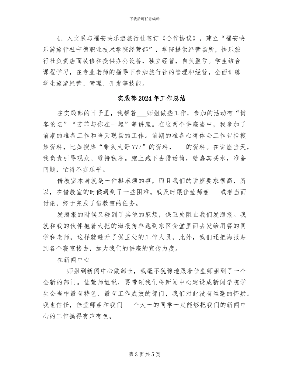 实训中心2024年上半年工作总结_第3页