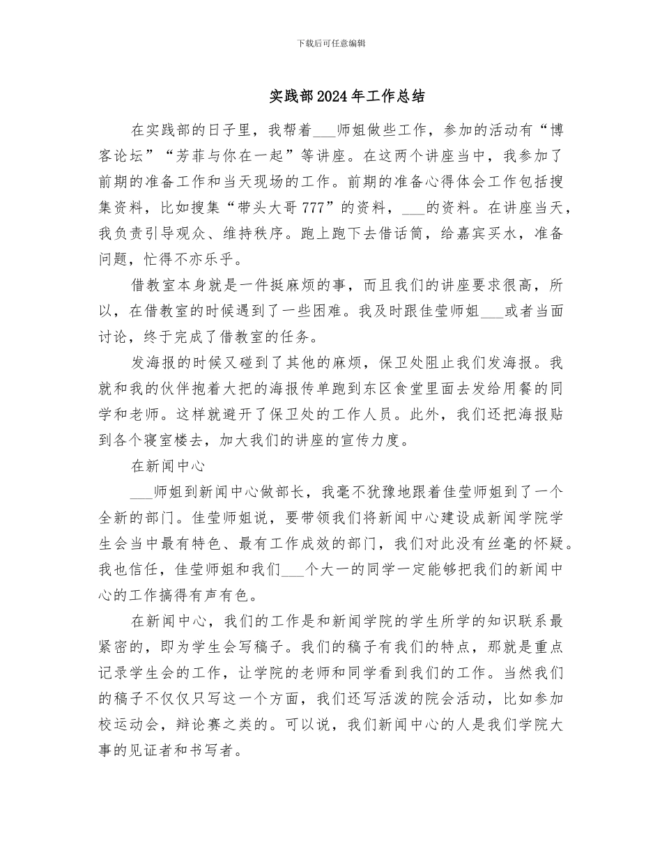实践部2024年工作总结_第1页