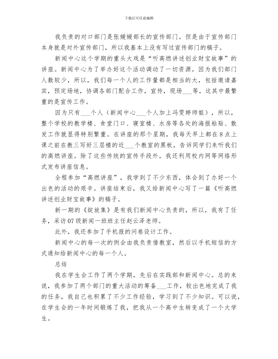 实践部2024年工作总结_第2页