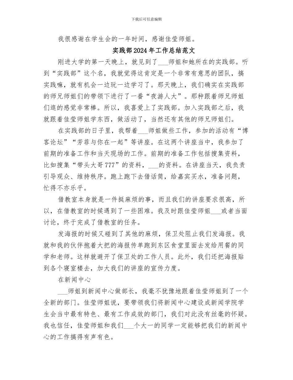 实践部2024年工作总结_第3页