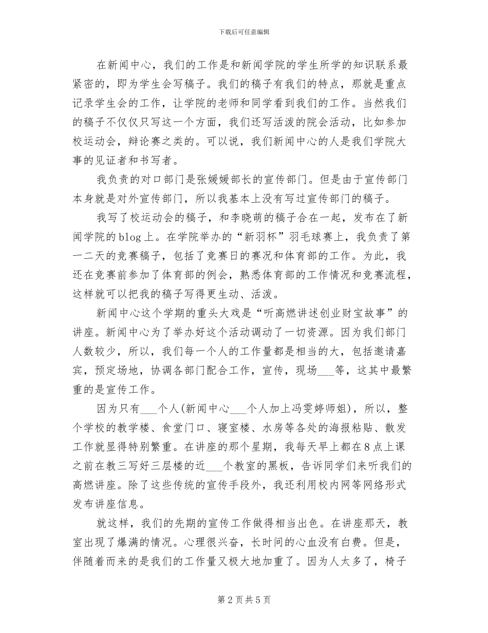 实践部2024年工作总结范文_第2页