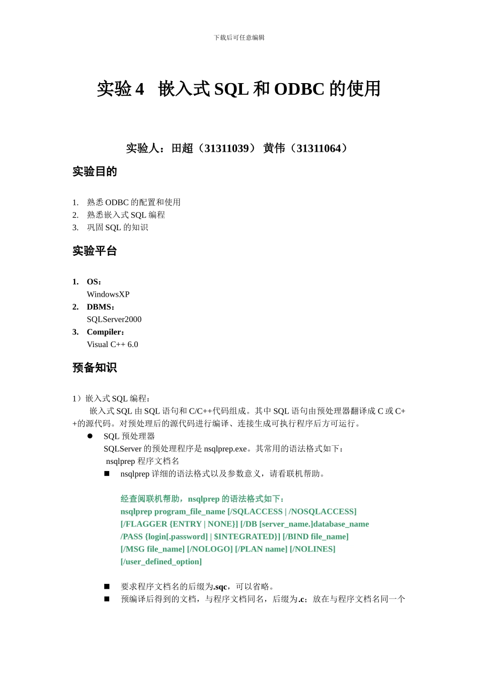实验4嵌入式SQL和ODBC的使用_第1页