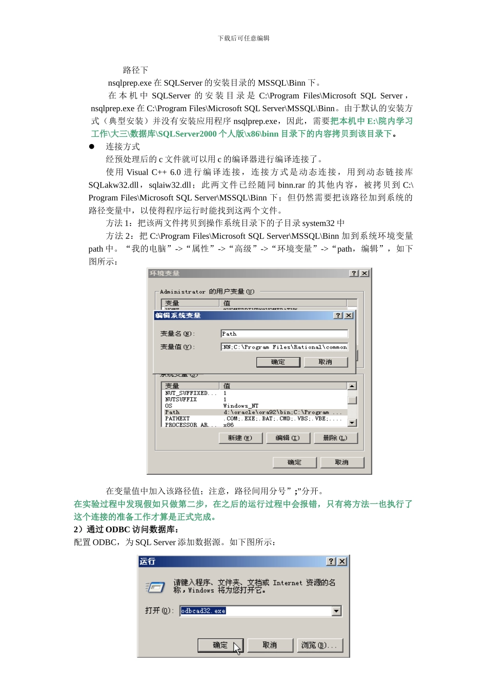 实验4嵌入式SQL和ODBC的使用_第2页