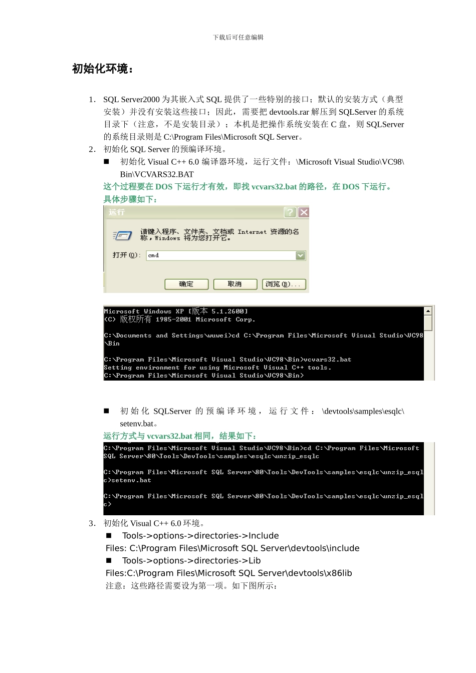 实验4嵌入式SQL和ODBC的使用_第3页
