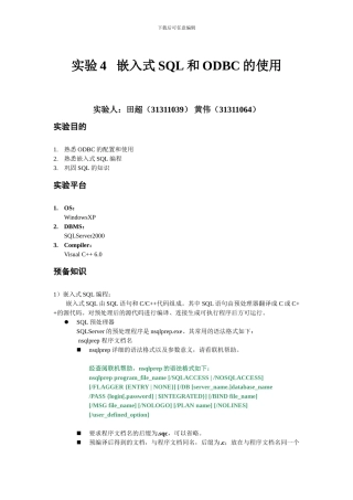 实验4嵌入式SQL和ODBC的使用