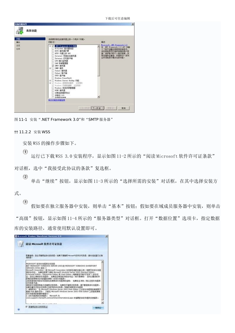 实验2-1配置与管理信息共享服务（WSS）_第3页