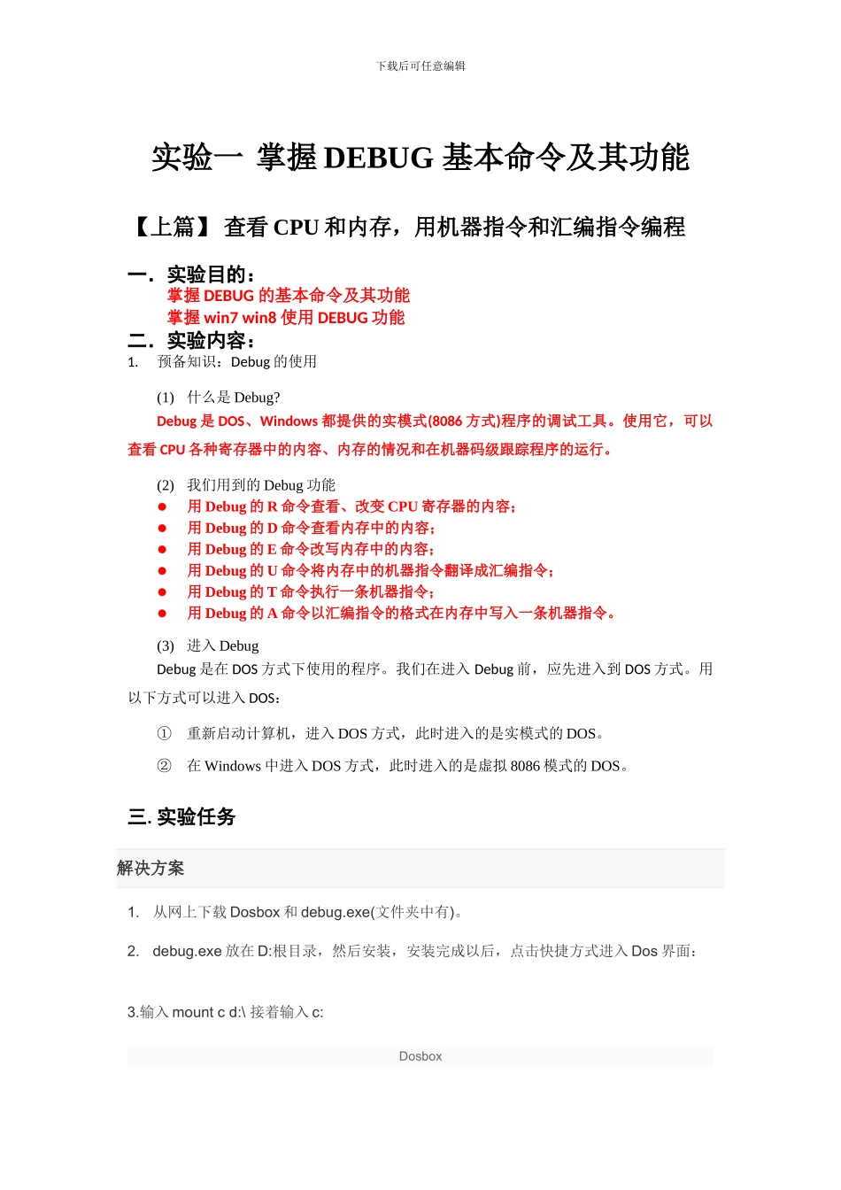 实验一--掌握DEBUG-的基本命令及其功能_第1页