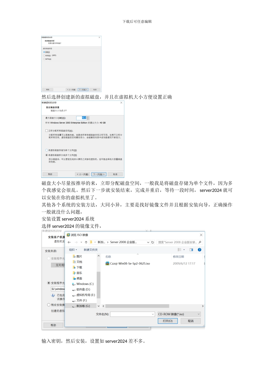 实验一--Windows服务器操作系统的安装_第3页