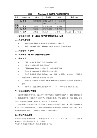实验一--Windows服务器操作系统的安装