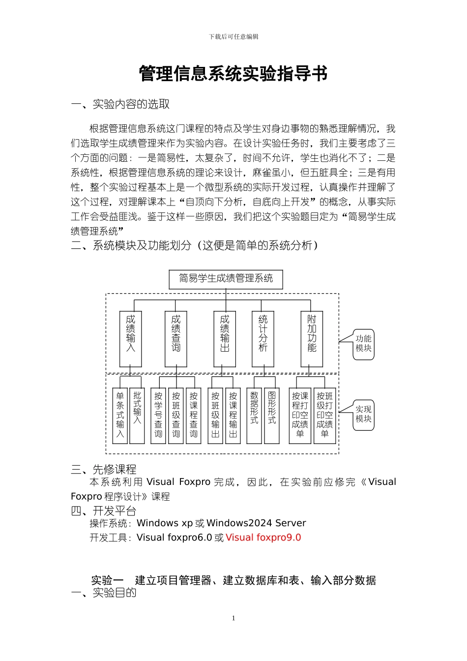 实验——管理信息系统实验指导书_第1页