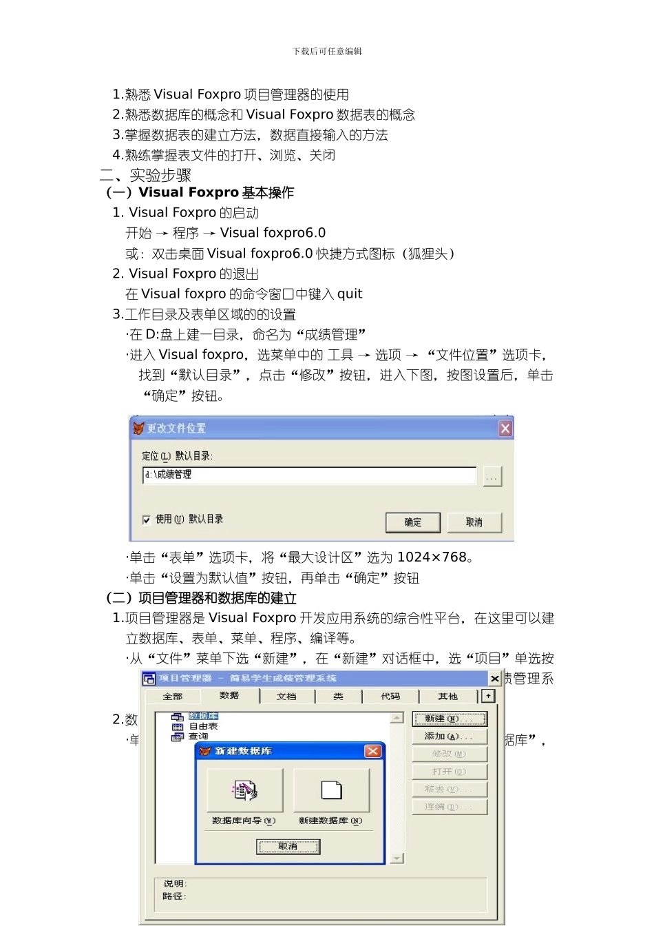 实验——管理信息系统实验指导书_第2页