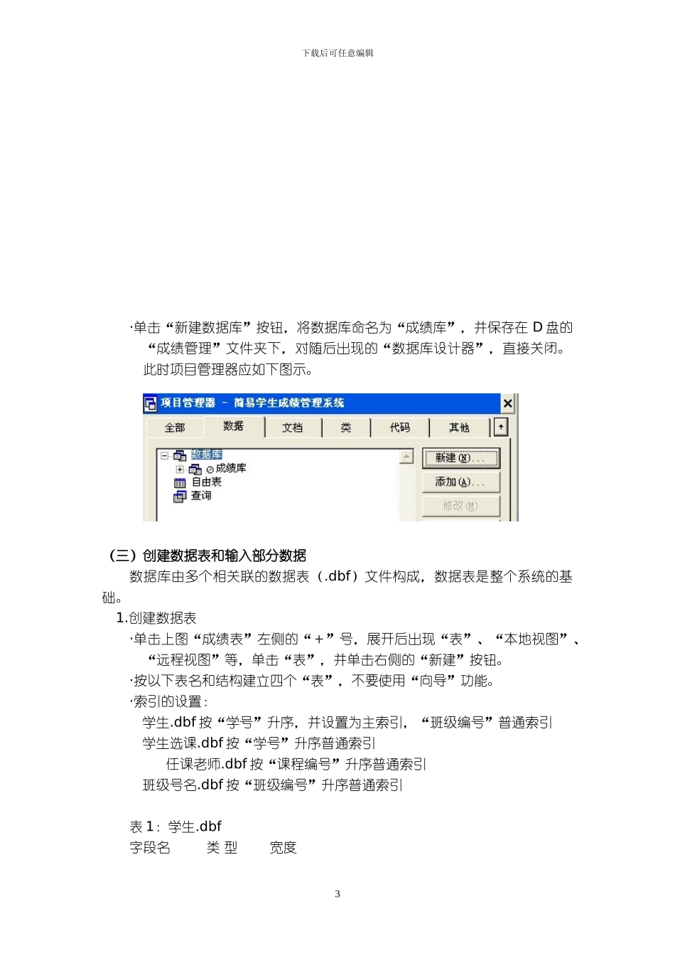 实验——管理信息系统实验指导书_第3页