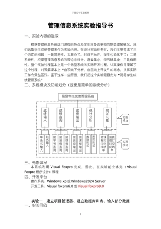 实验——管理信息系统实验指导书
