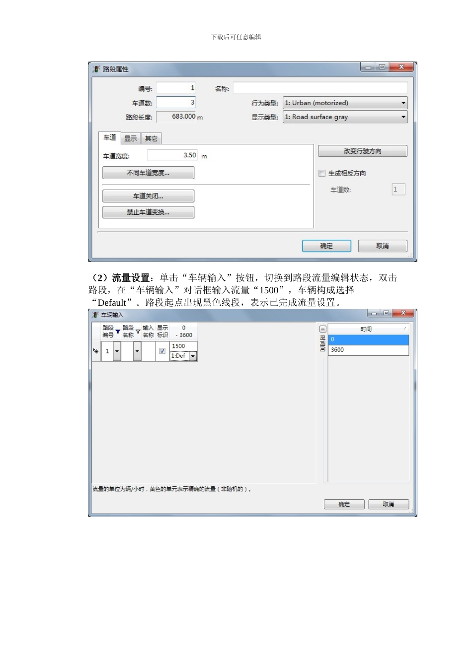 实验一VISSIM基本认识及基本操作实验报告_第2页