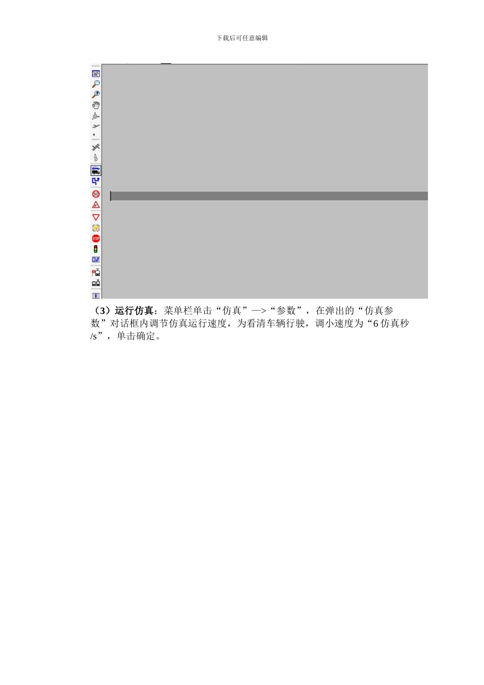 实验一VISSIM基本认识及基本操作实验报告_第3页