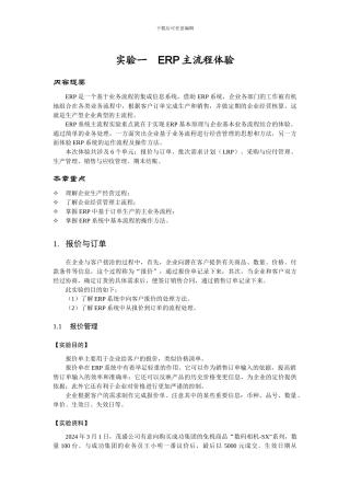 实验一ERP主流程体验