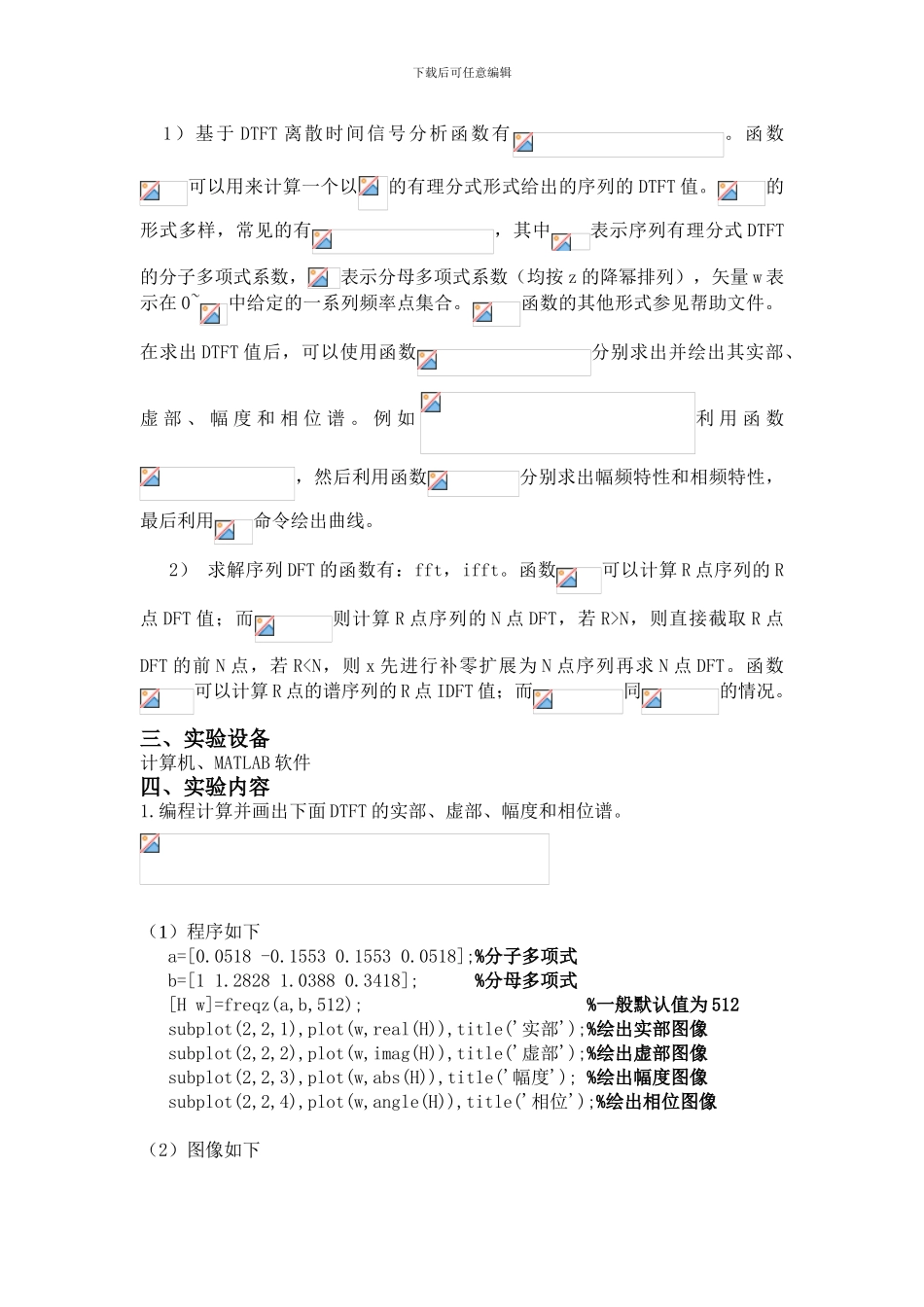 实验三离散时间信号的频域分析韩梦欣_第2页
