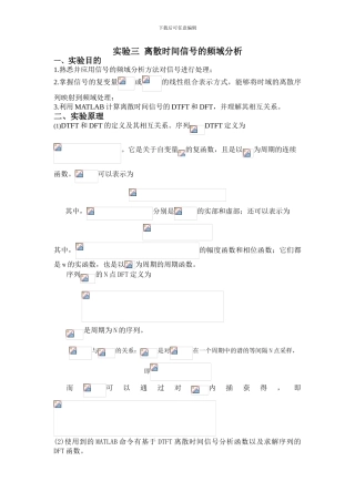 实验三离散时间信号的频域分析韩梦欣
