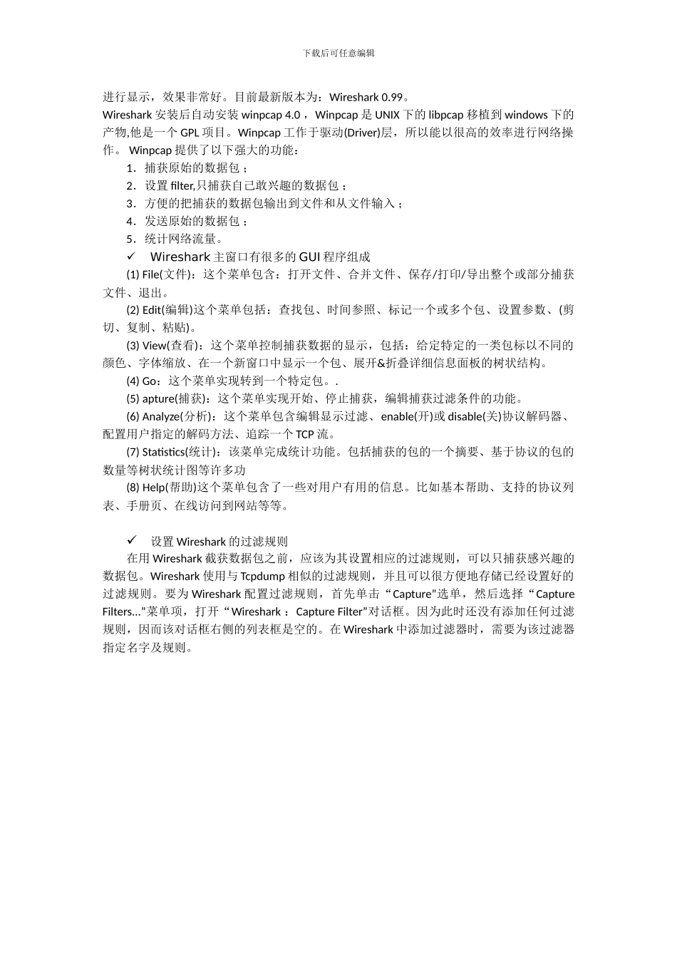 实验二——网络监听与数据包修改_第2页