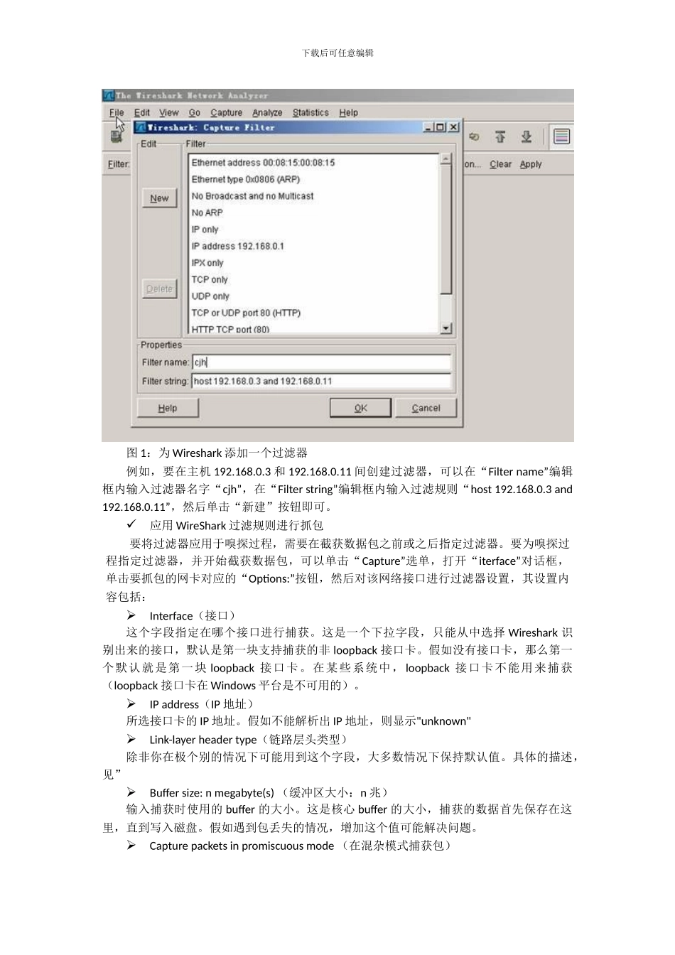 实验二——网络监听与数据包修改_第3页