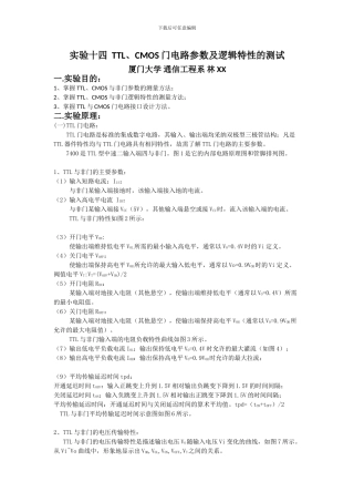 实验十四--TTL、CMOS门电路参数及逻辑特性的测试
