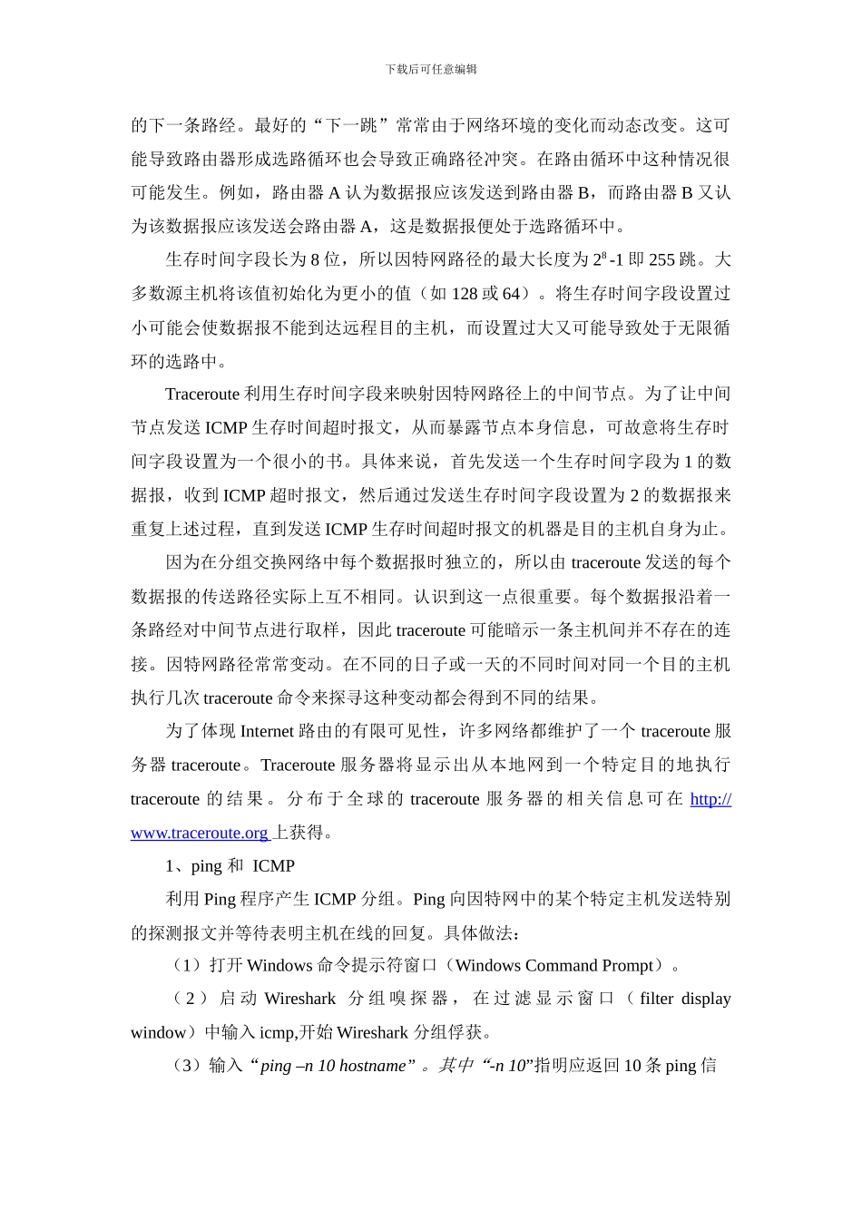 实验四-利用Wireshark分析ICMP_第2页