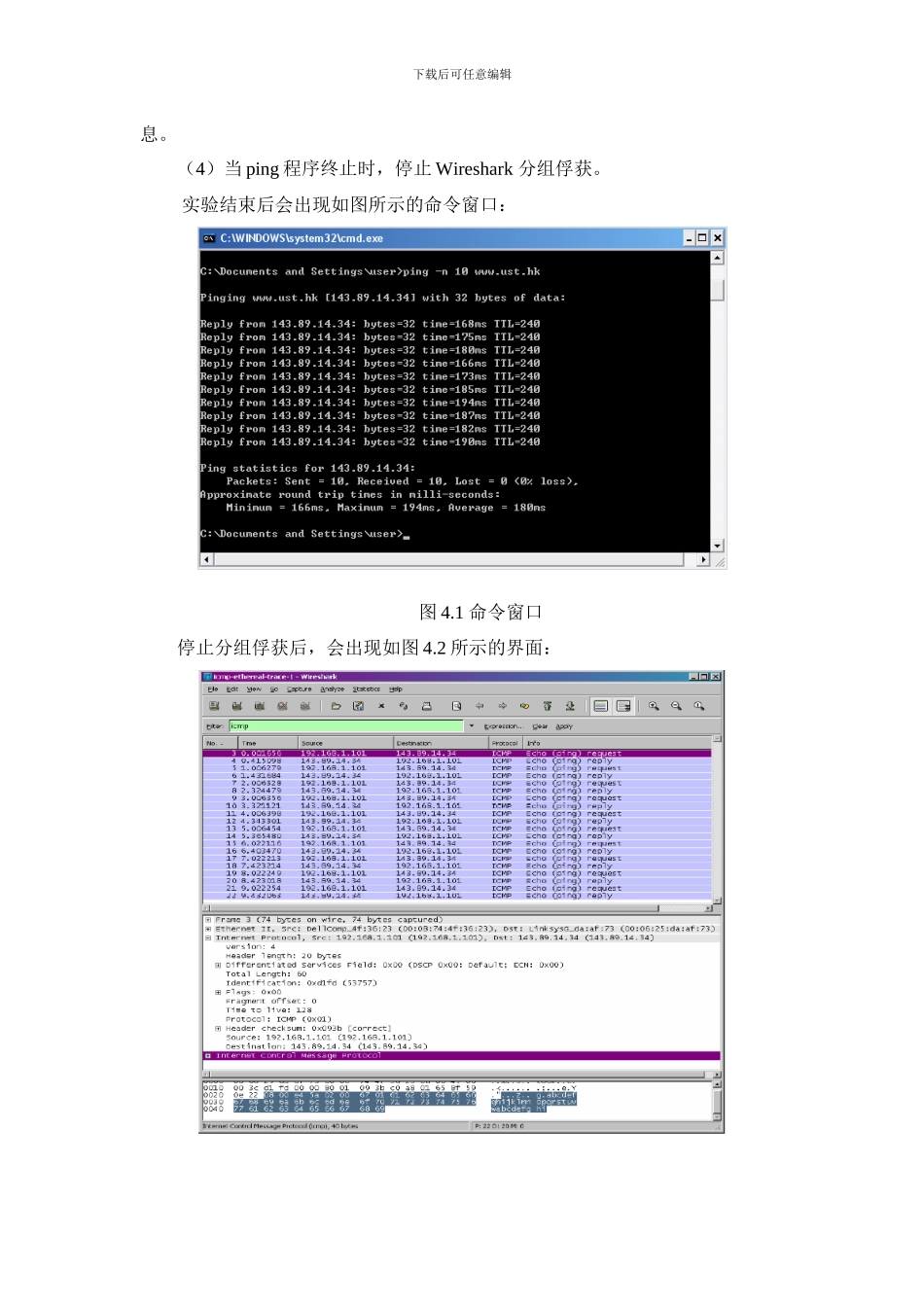 实验四-利用Wireshark分析ICMP_第3页
