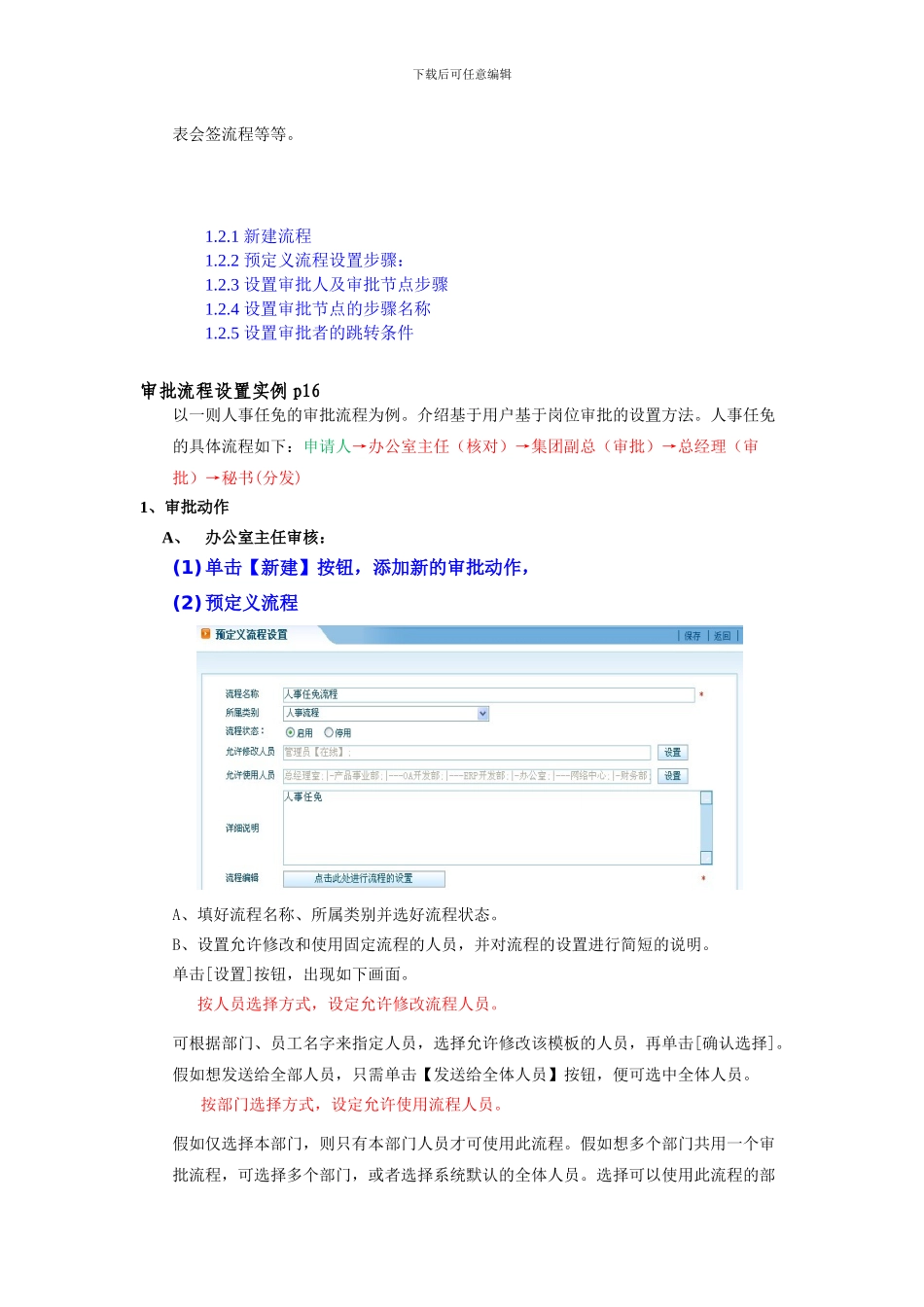 实验四OA软件使用_第2页