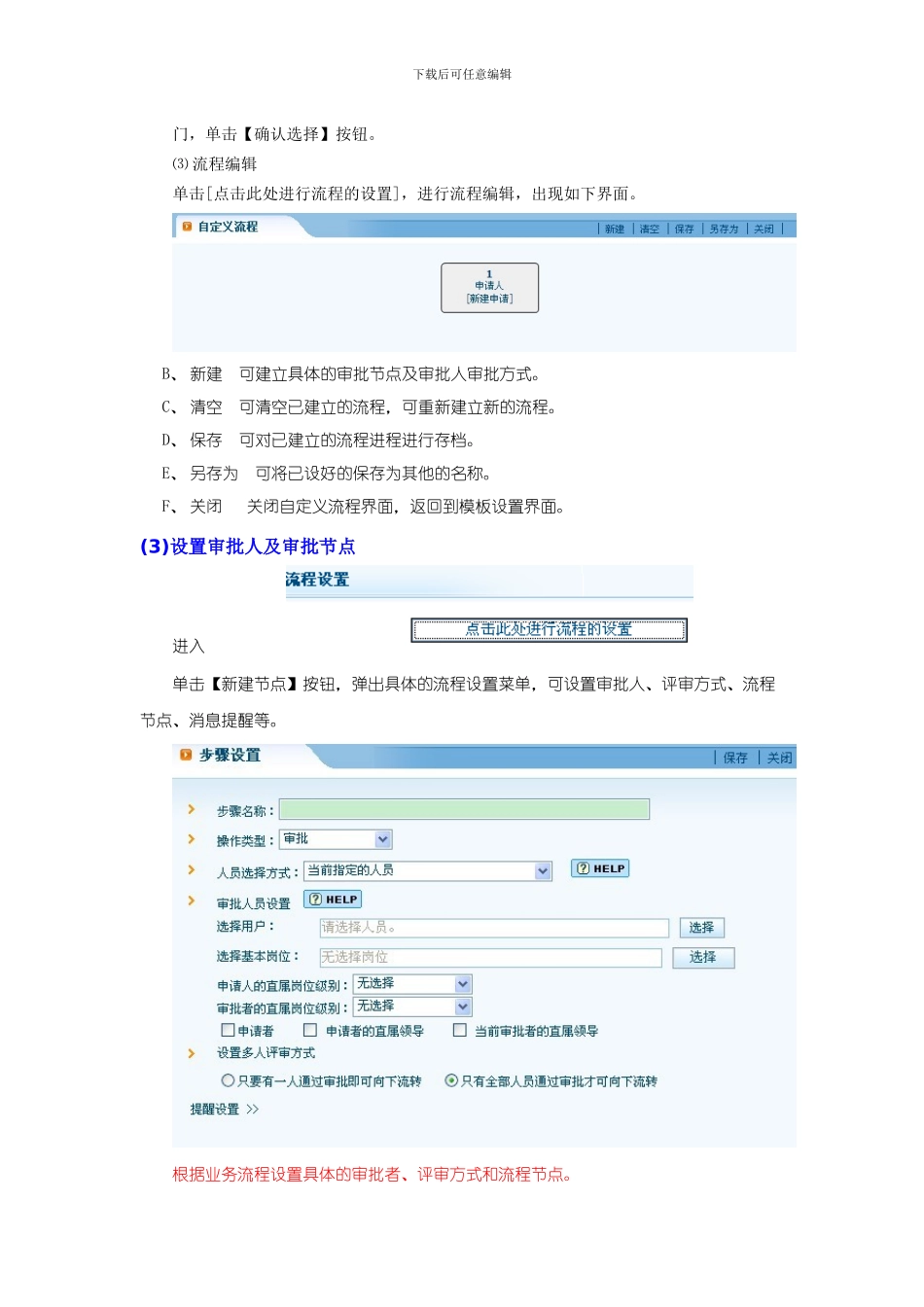 实验四OA软件使用_第3页