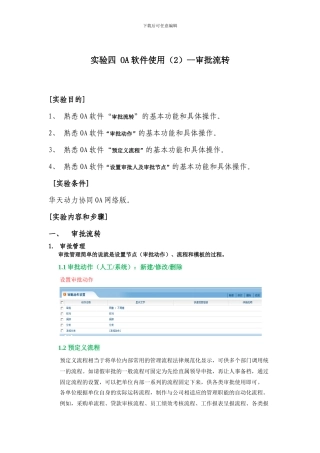 实验四OA软件使用