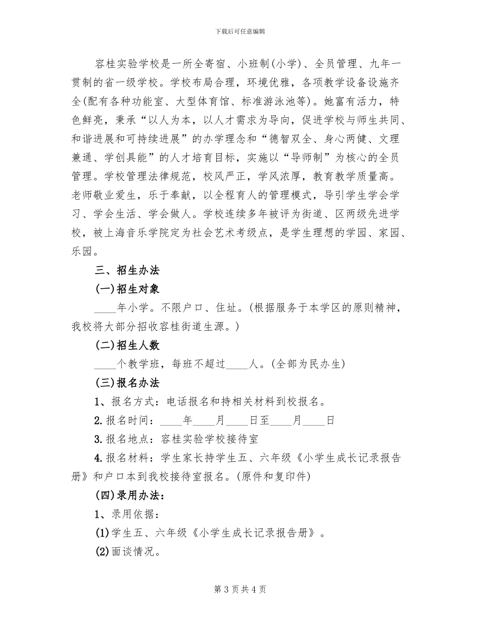 实验学校小升初自主招生工作方案_第3页