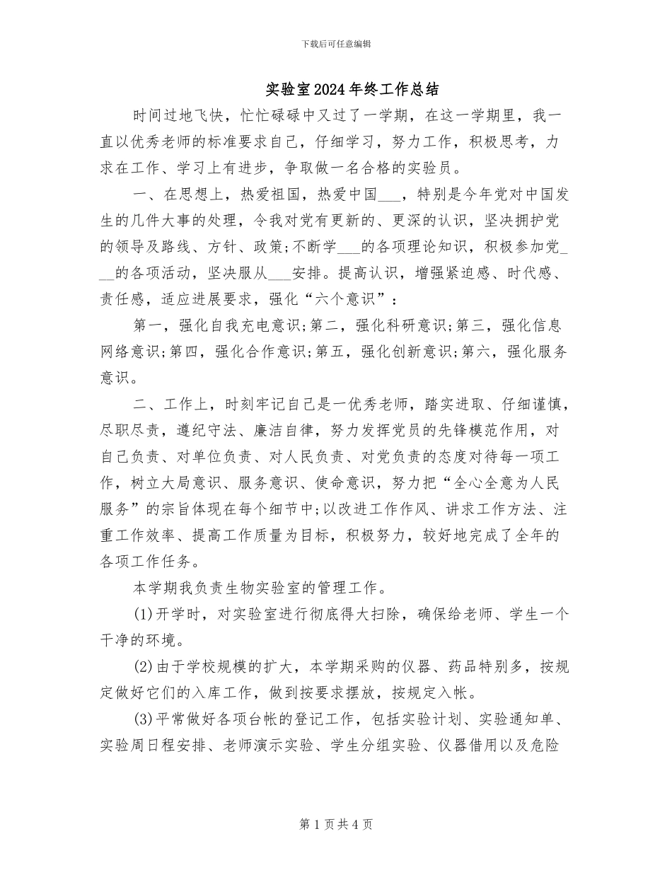 实验室2024年终工作总结_第1页