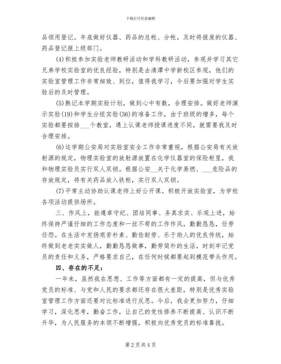实验室2024年终工作总结_第2页
